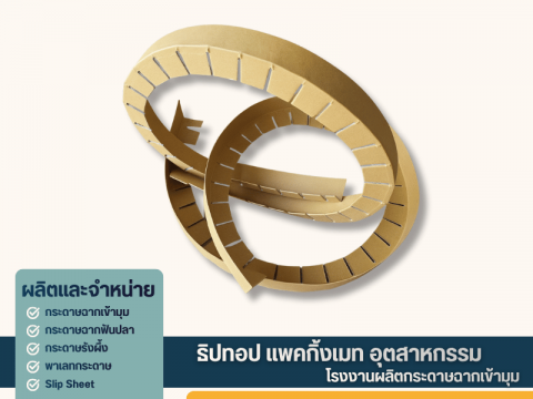 กระดาษฉากตัดฟันปลา