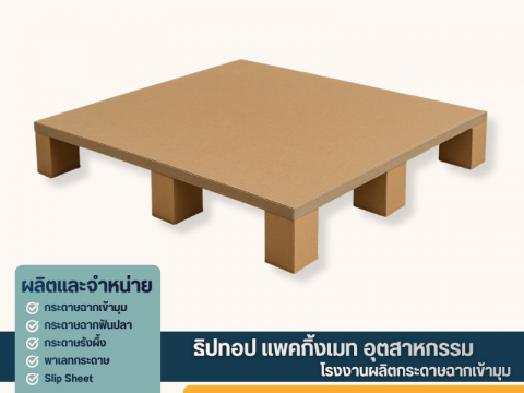 รับสั่งทำพาเลมกระดาษ